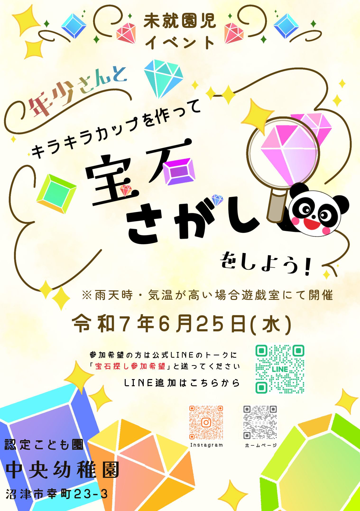 ☆次回園庭開放イベント日☆