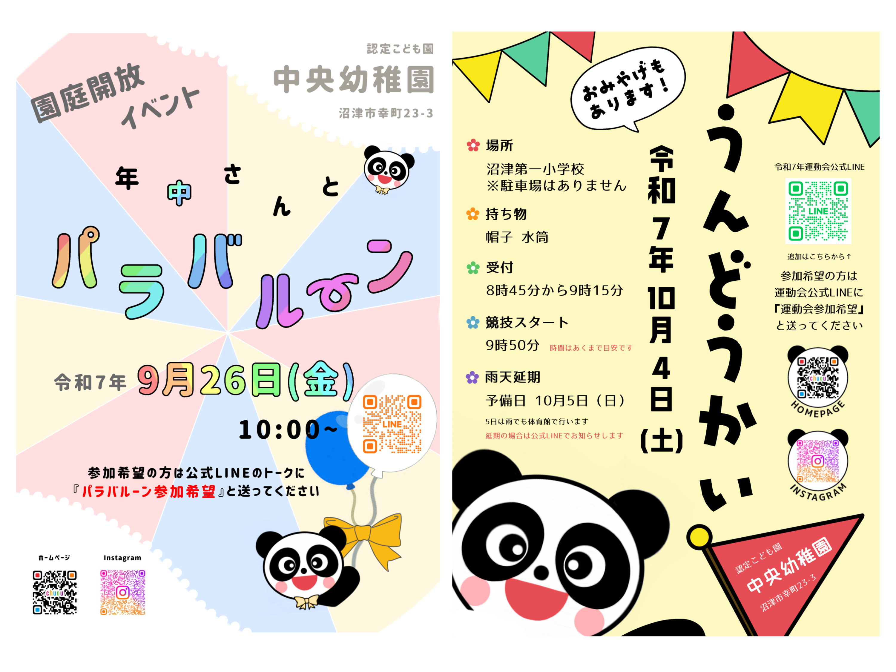 ☆園庭開放イベント日☆