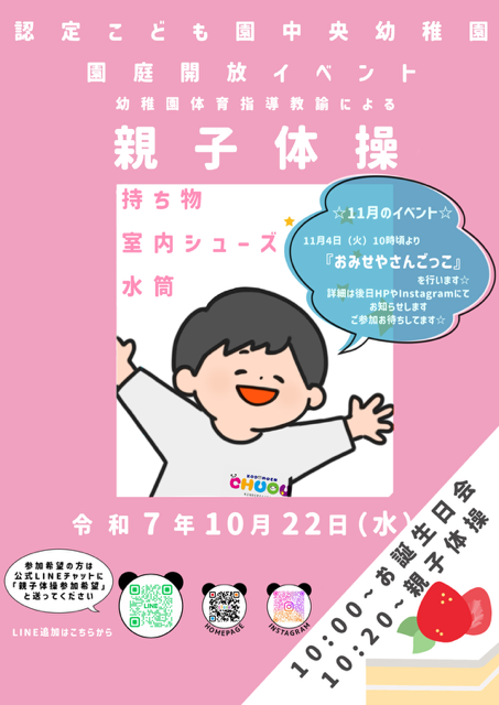 ☆園庭開放イベント☆