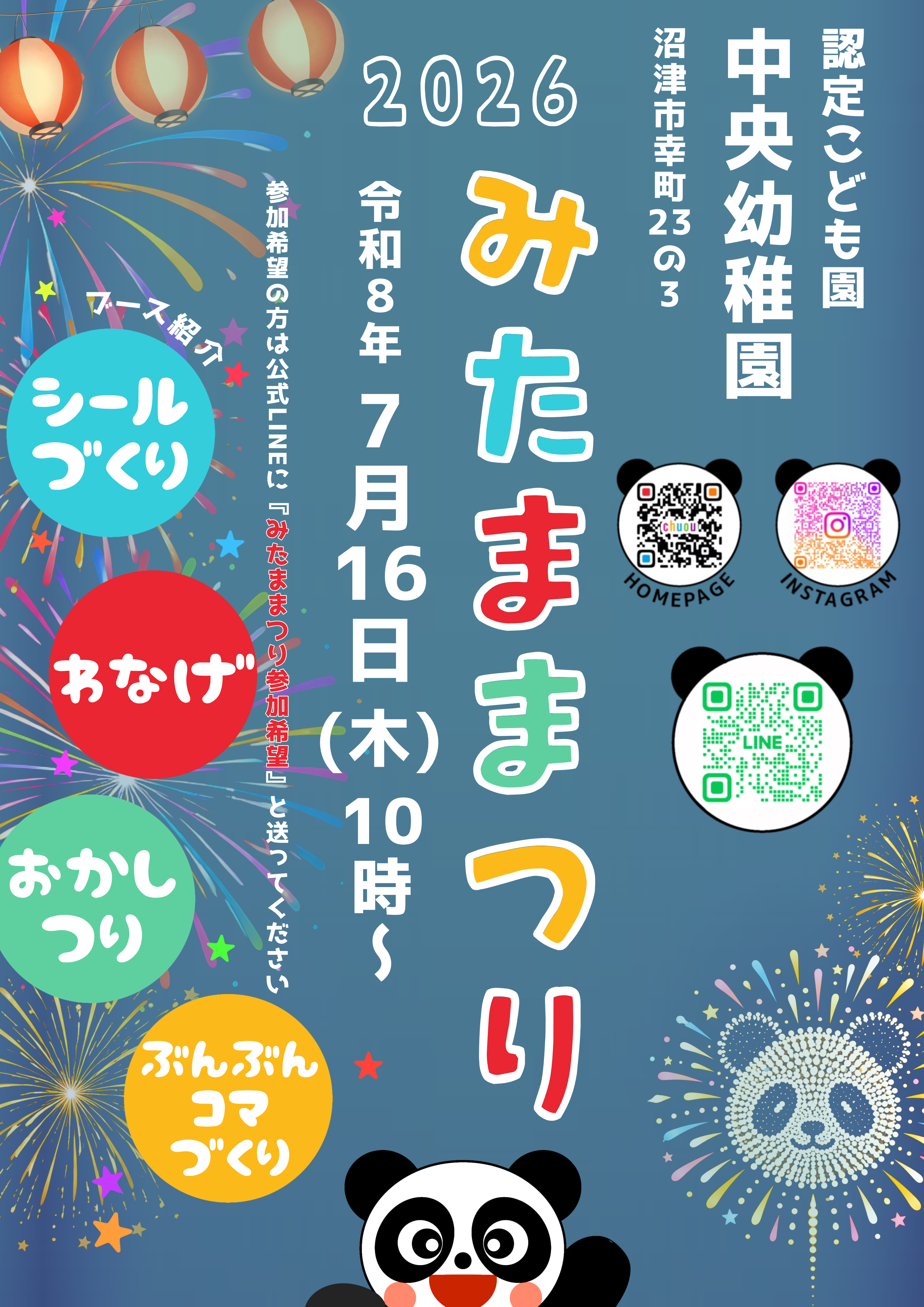 ☆みたままつりのご案内☆